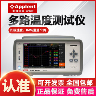 安柏AT4108 AT4116 AT4610 AT4710多路温度巡检仪数据记录采集仪