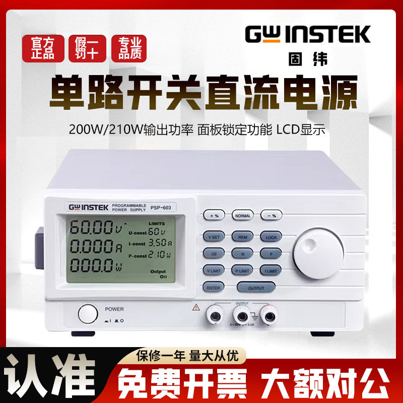 台湾固纬PSP-603维修电源PSP-405/PSP-2010可编程开关直流电源