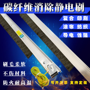 日本碳纤维防静电毛刷消除静电刷印刷机 消除静电绳 工业导电毛刷