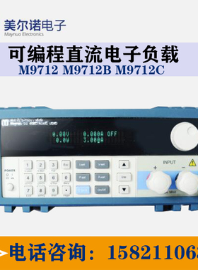 南京美尔诺M9712/M9712B/M9712C可编程直流电子负载/测试直流300W
