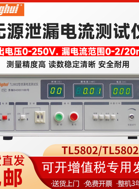 常州同惠TL5802/TL5802S系列 三相无源泄漏电流 接地电阻测试仪
