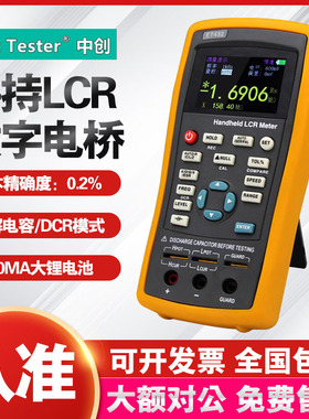 中创电容电感ET430B ET430 ET431 ET432 ET433手持式LCR数字电桥