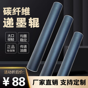 碳纤维递墨辊印刷机搅墨棒匀墨辊定做重量轻转速快效果好150米 分