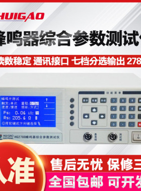 常州汇高HG2788蜂呜片综合参数测试仪校准仪表高精度蜂鸣片测试仪