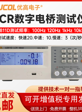 常州优高U2810D U2811D LCR 数字电桥电容电感电阻测量仪