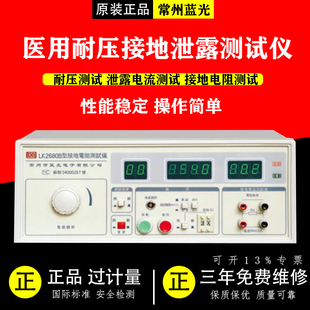 泄露电流测试仪 常州蓝光 LK2680B 医用耐压接地电阻测试仪 包邮