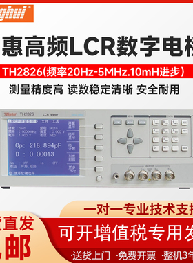 常州同惠TH2826 TH2826A TH2825A型LCR 5MHz/2MHz高频LCR数字电桥