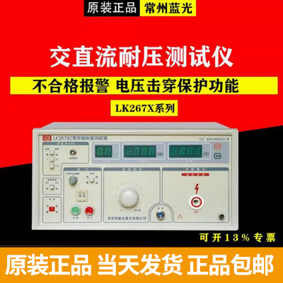 蓝光LK2672D LK2670AX交直流耐压测试仪LK2672C电容器耐压测试仪