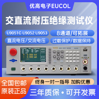 耐压绝缘电阻测试仪U9051A优高