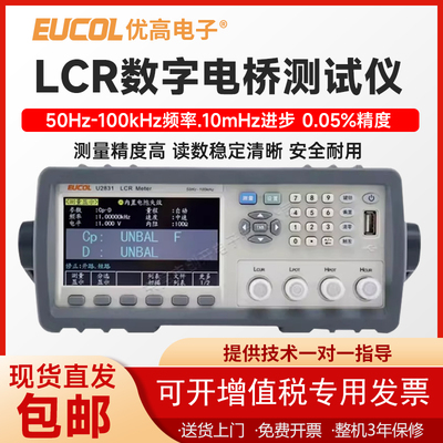 U2831LCR数字电桥优高