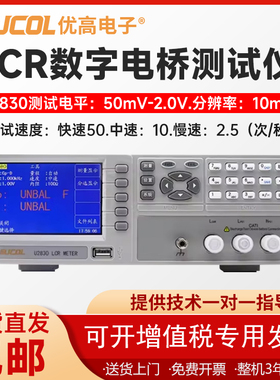 优高 U2830 U2811D 2810D U2817 LCR数字电桥电阻电容电感测试仪