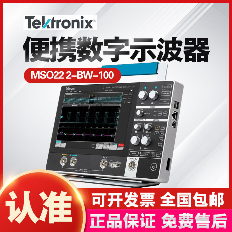 Tektronix泰克MSO24平板示波器100M四通道数字MSO22 2-BW-100