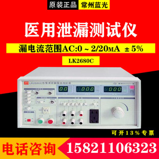 LK2680B医用耐压接地 泄漏电流测试仪 LK2680A 蓝光蓝科LK2680C