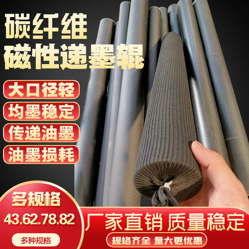 伊韦斯德碳纤维磁性递墨辊