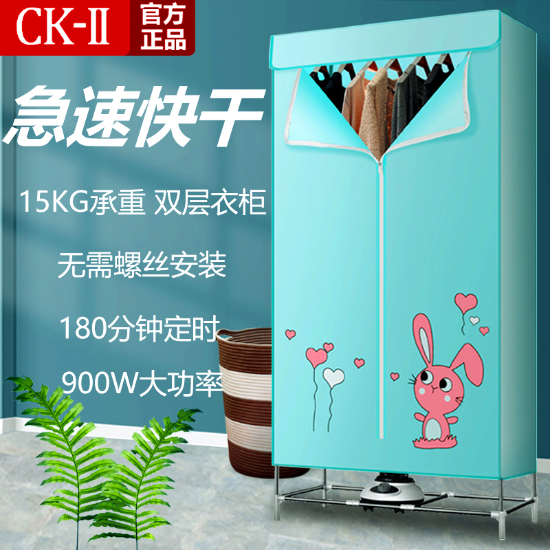 CK-II烘干器家用速干干衣机