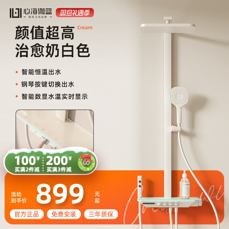 心海伽蓝智能恒温奶糖花洒瀑布花洒奶白色增压卫浴花晒头淋浴套件
