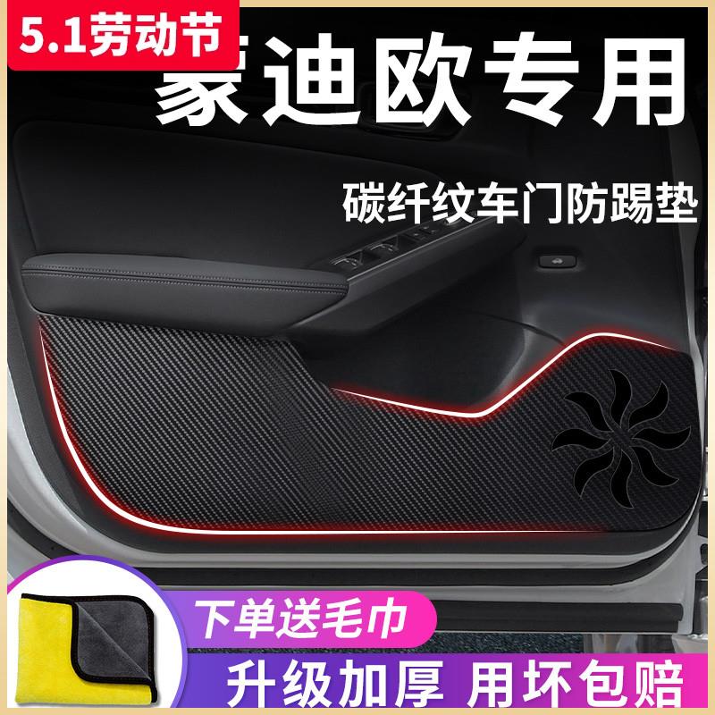 适用于福特新蒙迪欧汽车内用品23改装饰配件全车23款车门防踢垫贴