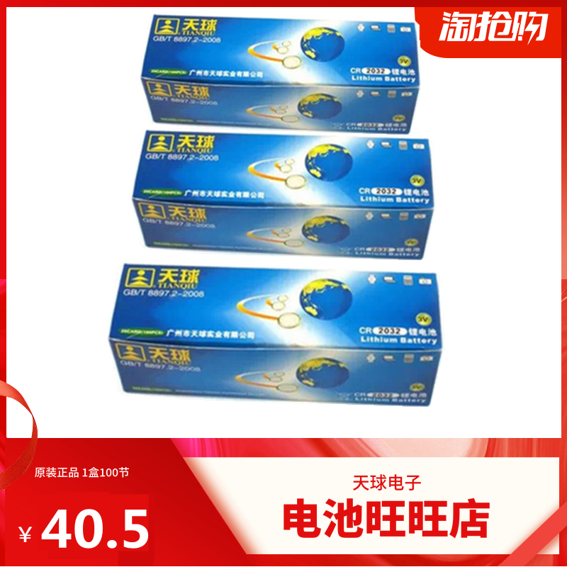 1盒天球CR2016/2025/2032主板3D眼镜遥控器电子秤 LR44纽扣电池子