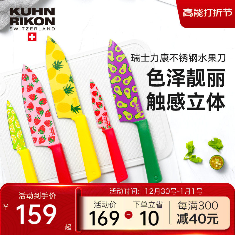 瑞士力康水果刀家用削皮刀宿舍用学生瓜果刀不锈钢小刀切肉切菜刀