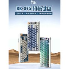 RK S75 客制化机械键盘R75无线蓝牙三模GASKET结构RGB全键热插拔