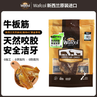 沃夫可纽西兰进口wafcol小狗零食磨牙棒狗狗风乾牛板筋幼犬洁牙骨