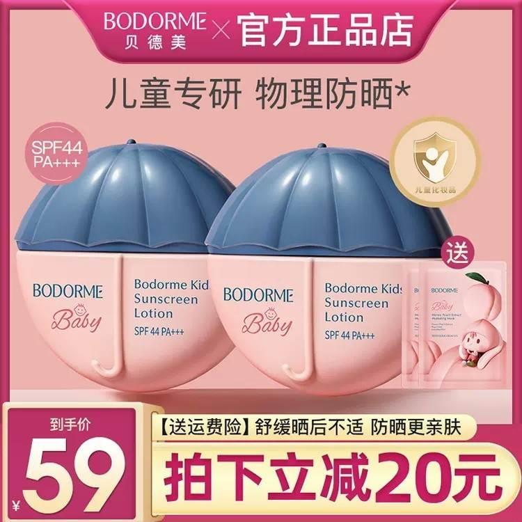 贝德美儿童防晒乳隔离霜防晒红晒黑宝宝专用户外防晒润肤霜 SPF44