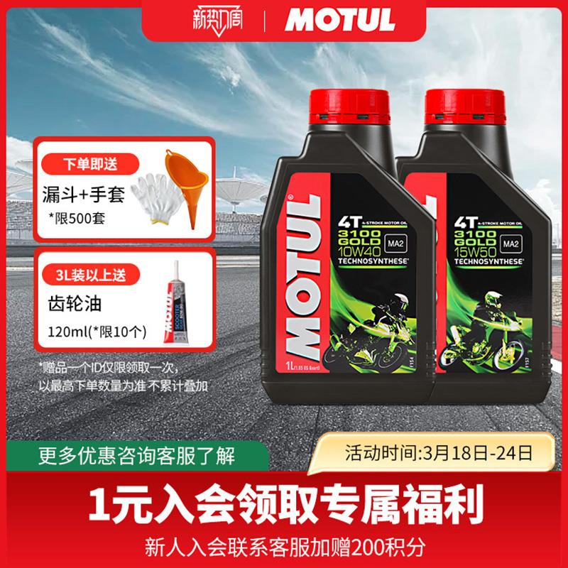 MOTUL摩特 3100 进口4T四冲程合成踏板车摩托车机油官方原装正品