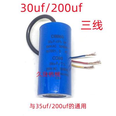 拆胎机扒胎机配件 电机启动运转电容 CBB60/30uf CD60/200uf三线