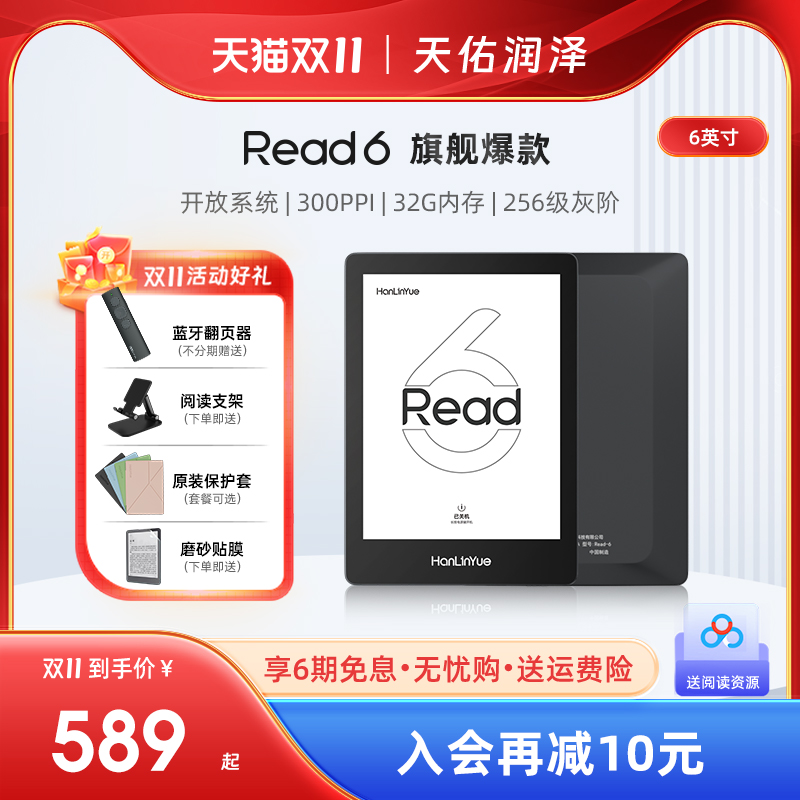 【入会减10】翰林阅Read6电子书阅读器6英寸300PPI墨水屏32G