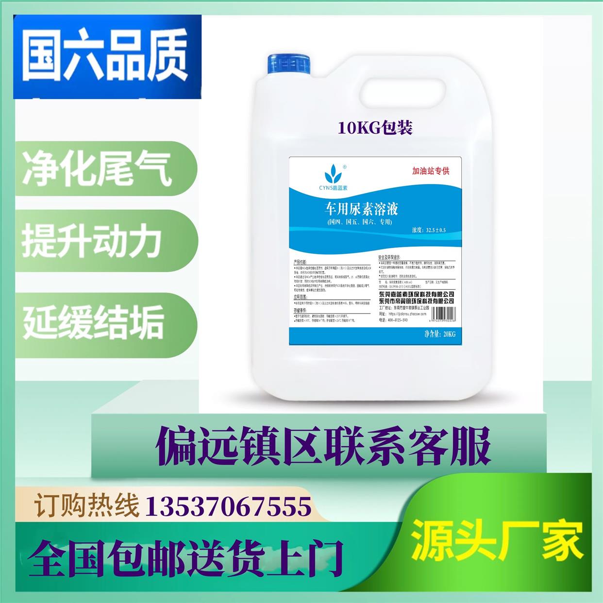 嘉蓝素柴油车用尿素溶液水10KG国四五六汽车尿素货车尾气处理液