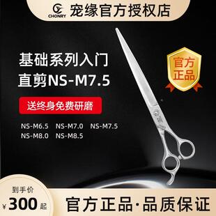 M7.0宠物美容剪刀宠物店专用 CY宠缘7.5寸NS M7.5直剪综合剪7寸NS