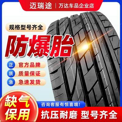 防爆胎245/255缺气保用/30/35/40/45/50R17R18R19R20防爆汽车轮胎