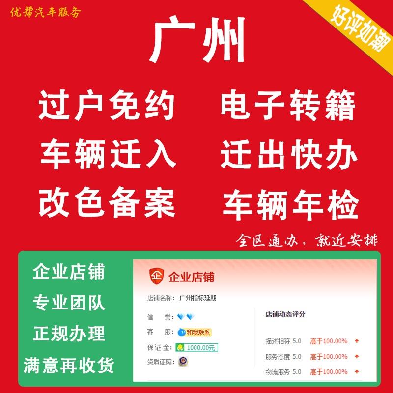 广州车辆迁入异地转籍过户提档免预约改色番禺车辆年检车务代办