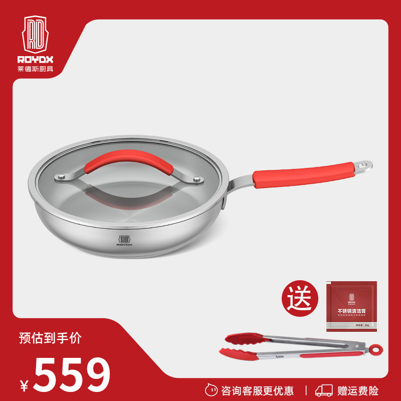 莱德斯304不锈钢26cm单柄煎锅无涂层家用煎炒一体加厚不粘丝带锅