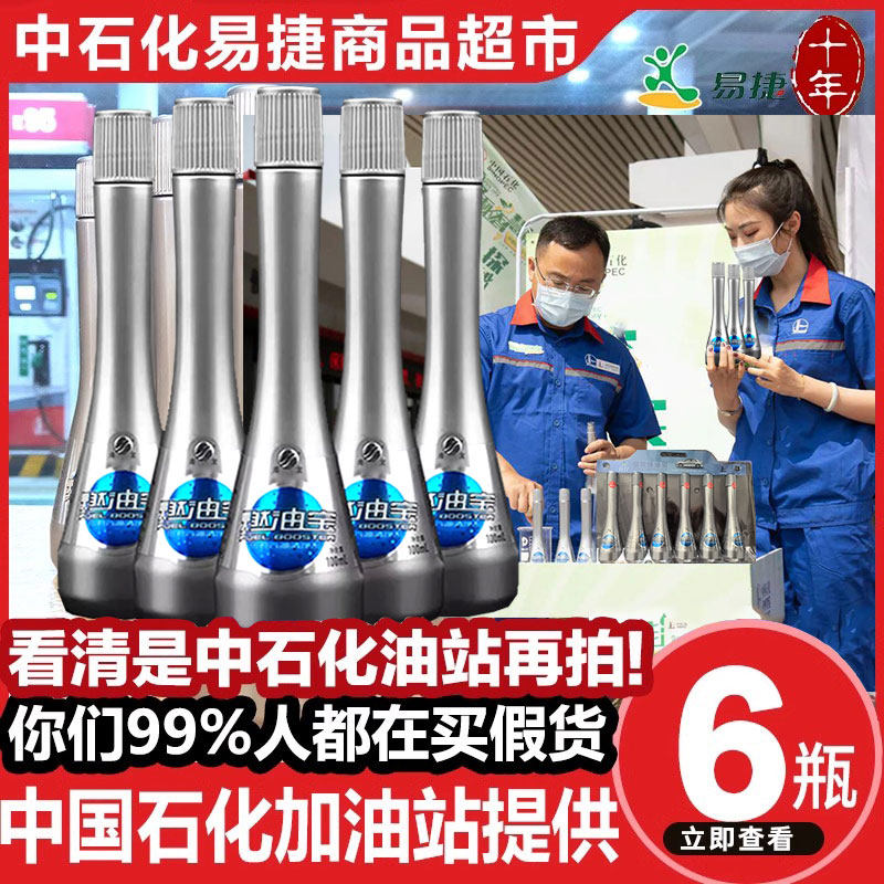 【中石化官方正品】海龙燃油宝