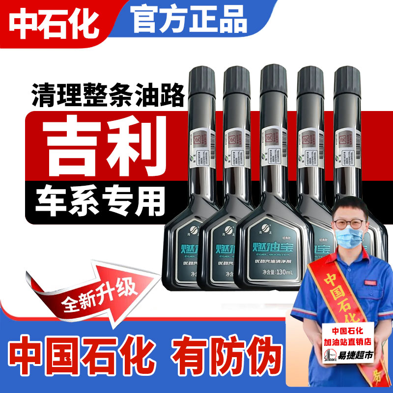 吉利专用星瑞星越博越帝豪缤越SX7/S1汽车海龙燃油宝添加剂除积碳