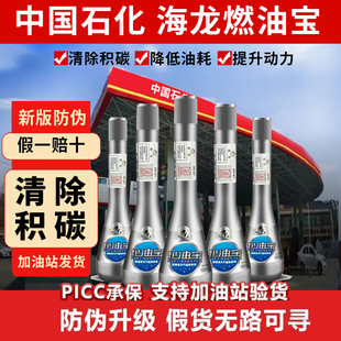 催化 官方旗舰店 海龙燃油宝中国石化正品 除积碳汽油清洗剂三元