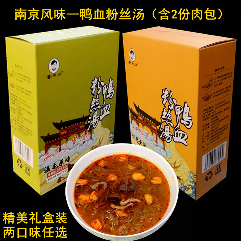 南京特产刘夫子鸭血粉丝汤冲泡