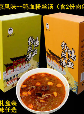 南京特产刘夫子鸭血粉丝汤冲泡
