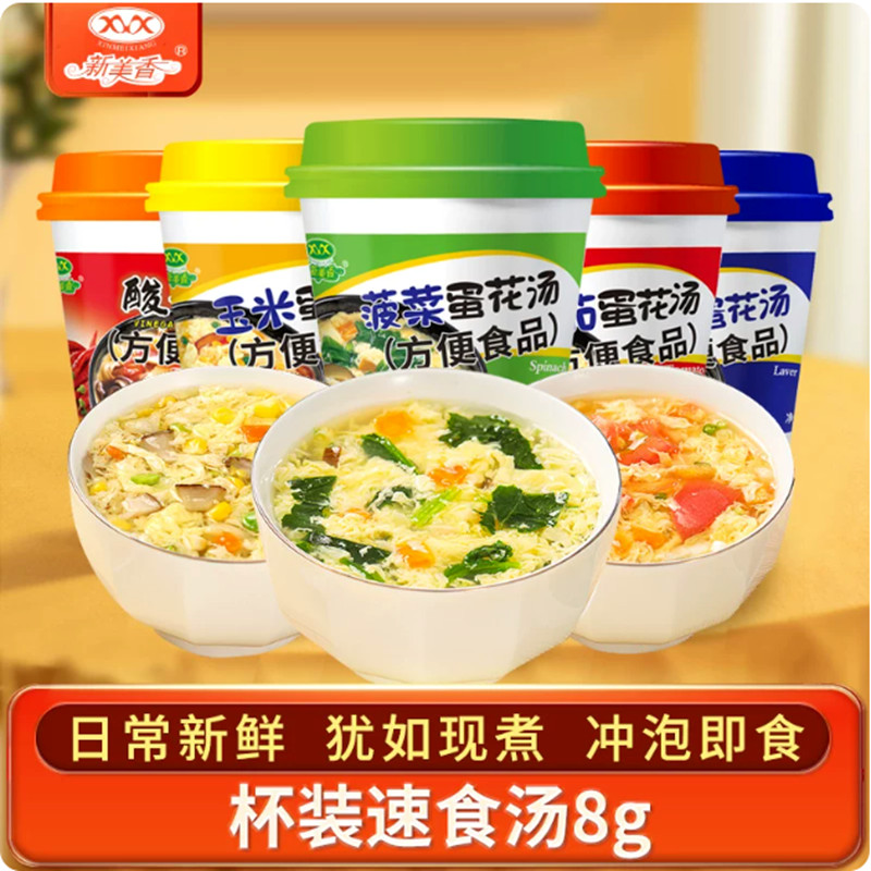 新美香蛋花汤杯装方便速食营养汤