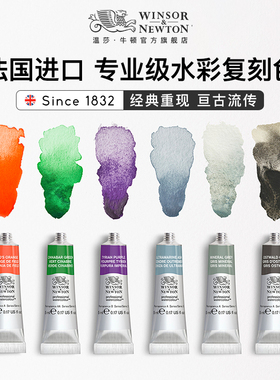 【新品复刻色】温莎牛顿专业级水彩颜料套装8色6色5ml 14ml 半块艺术家水彩颜料温艺固体