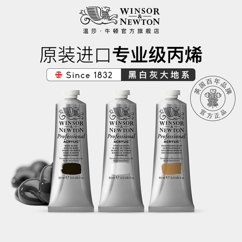 温莎进口丙烯颜料专业级