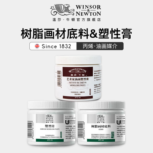 油画媒介丙烯颜料温莎·牛顿底涂