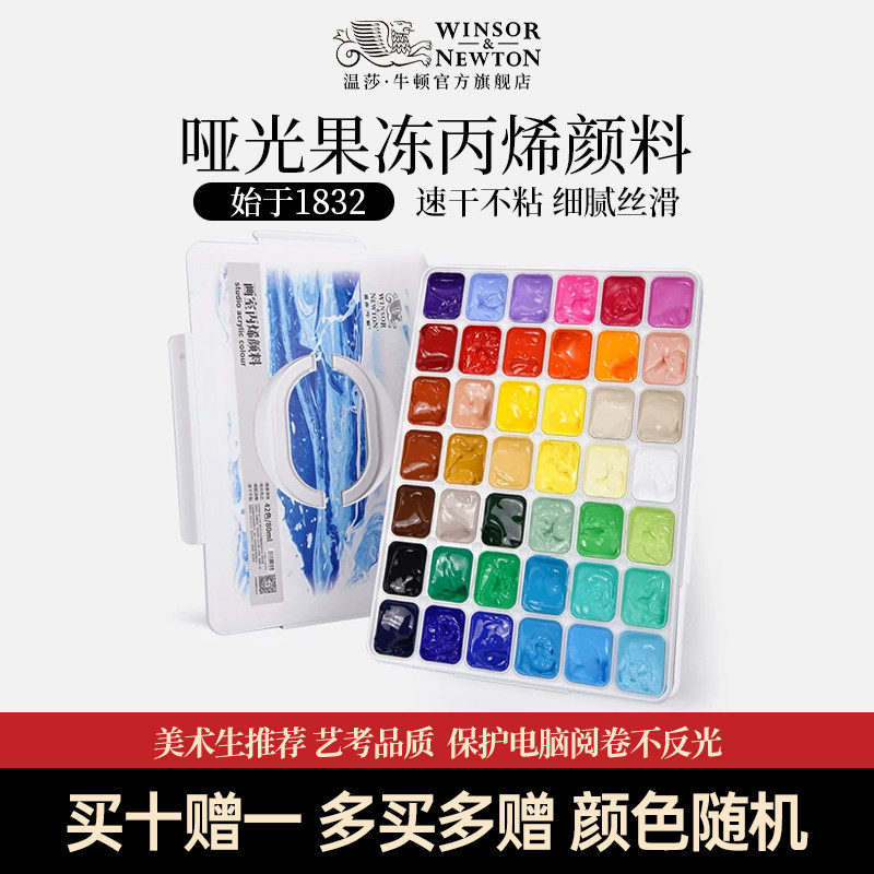 温莎牛顿丙烯颜料果冻套装42色80ml艺考美术生专用丙烯补充装袋装小盒装防水防晒不掉色初学者画画丙烯画颜料