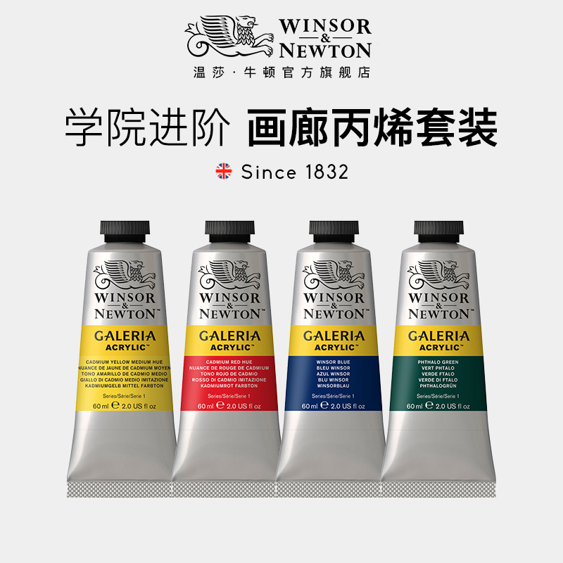 温莎牛顿画廊丙烯套装颜料防水