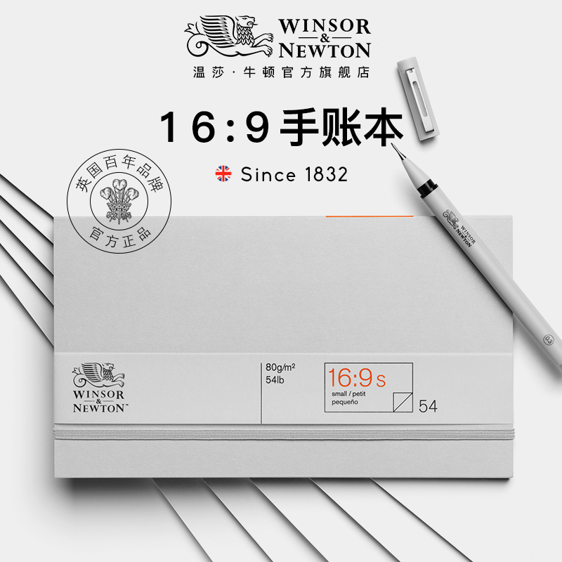 温莎牛顿进口手账本素描插画