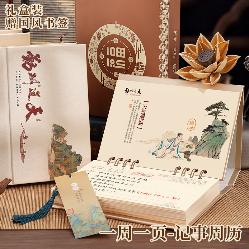 2026年新款马年周历礼盒桌面台历