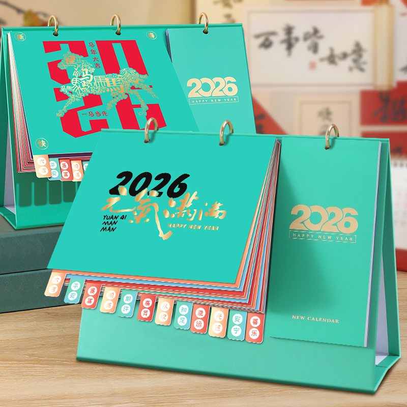 25年11月~26年12月广告跨年台历