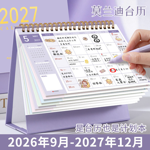 2027年新款定制莫兰迪色台历