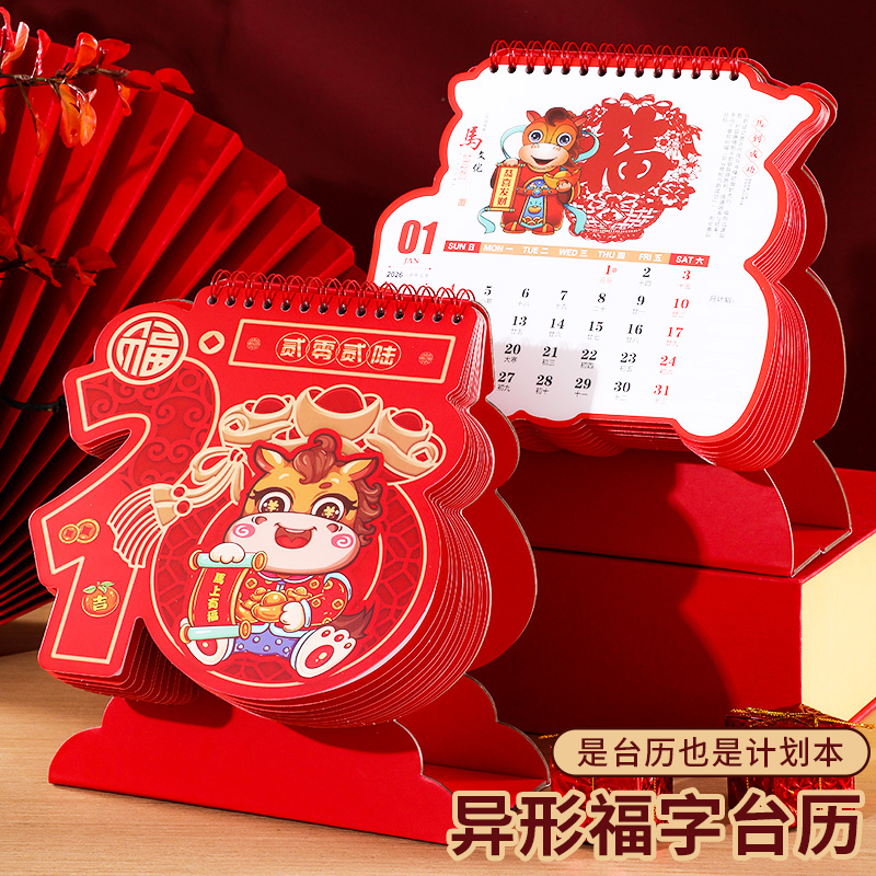 2026年异形台历小众设计办公室桌面创意摆件老黄历日历自律打卡横线记事计划月历企业公司红色年历定制logo
